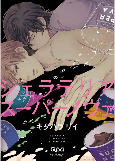 ジェラテリアスーパーノヴァ