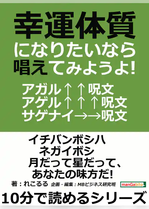 幸運体質になりたいなら唱えてみようよ！アガル↑↑呪文・アゲル↑↑↑呪文・サゲナイ→→呪文。