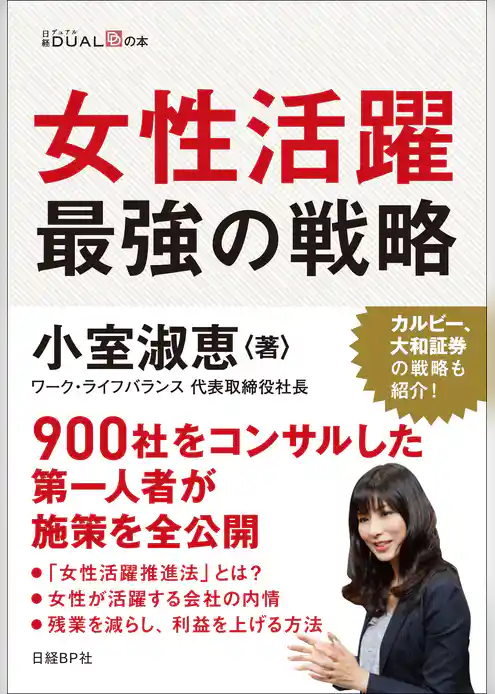 女性活躍 最強の戦略