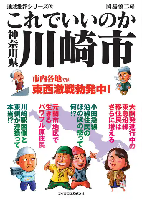 これでいいのか神奈川県川崎市