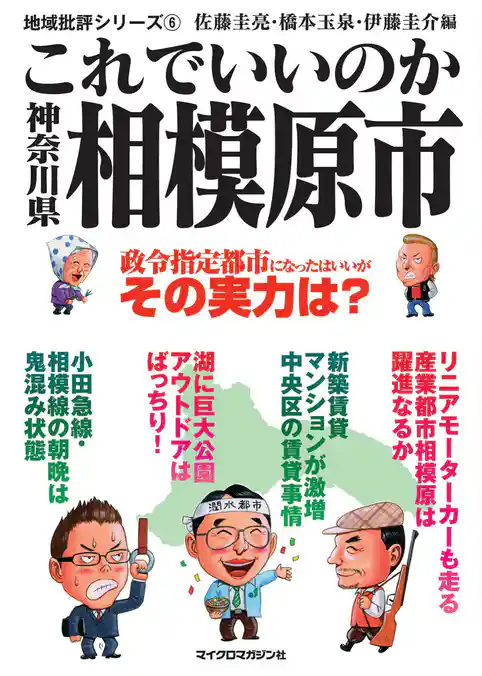 これでいいのか神奈川県相模原市