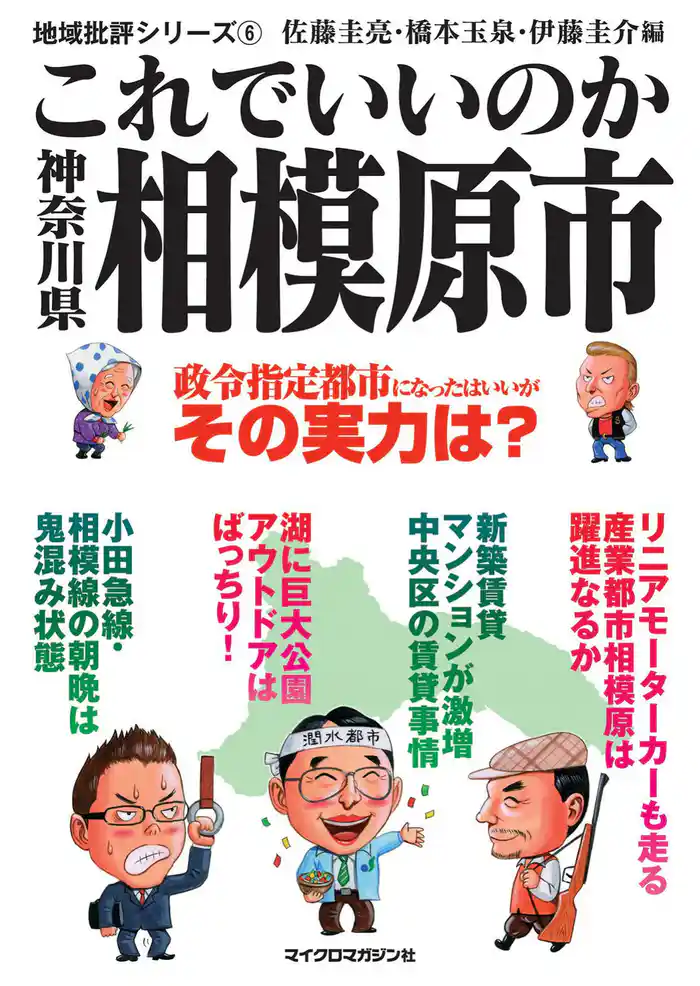 これでいいのか神奈川県相模原市