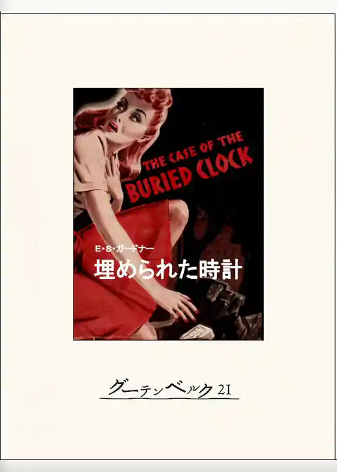 埋められた時計