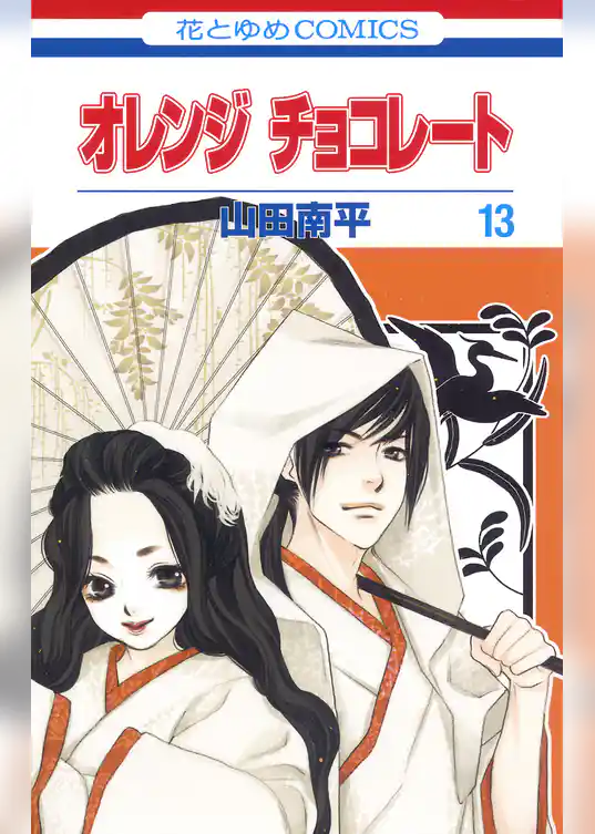 オレンジ チョコレート