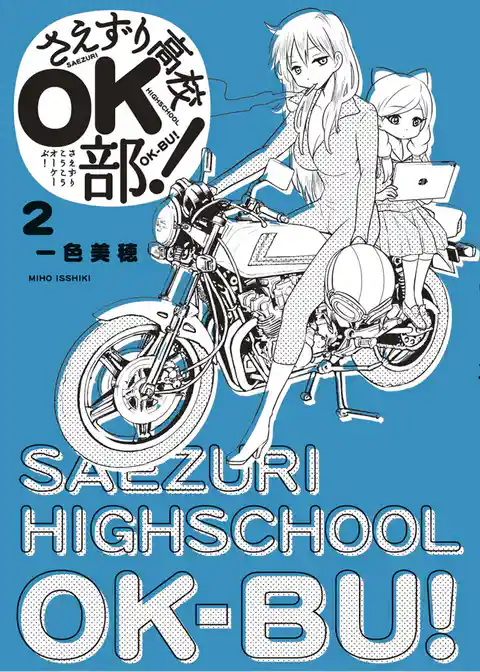 さえずり高校OK部！