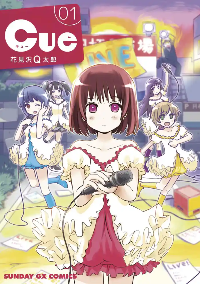 Song01 アイドルを探せ1