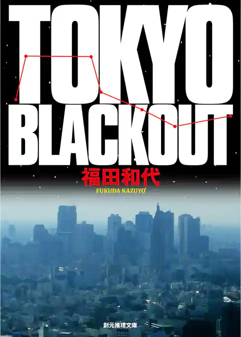 TOKYO BLACKOUT