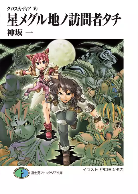クロスカディア