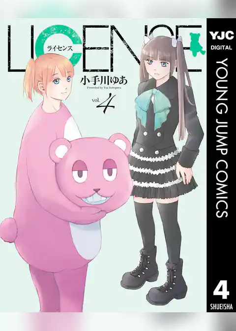 LICENSE ライセンス