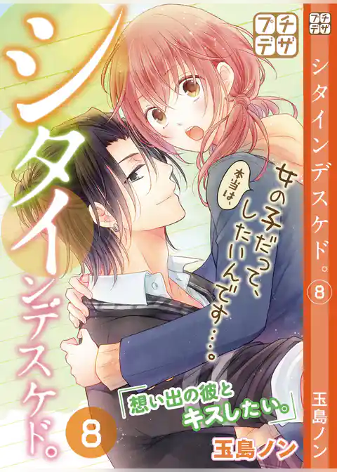 シタインデスケド。　プチデザ