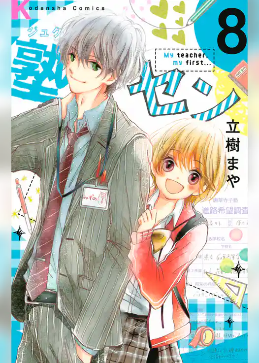 塾セン　分冊版