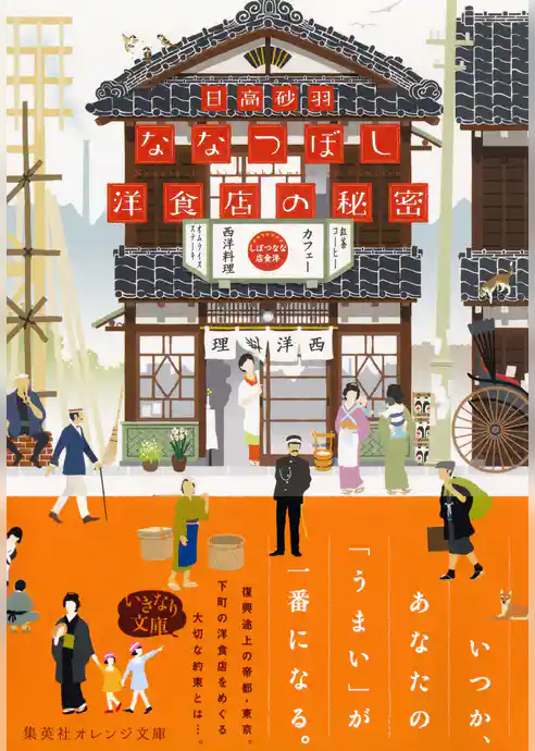 ななつぼし洋食店の秘密