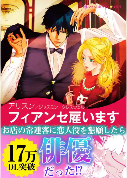 フィアンセ雇います