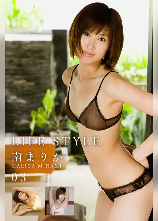 南まりか-LIFE STYLE 03-