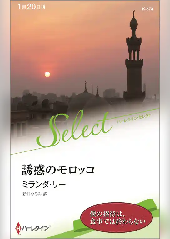 誘惑のモロッコ