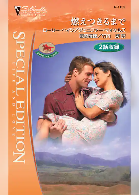 燃えつきるまで