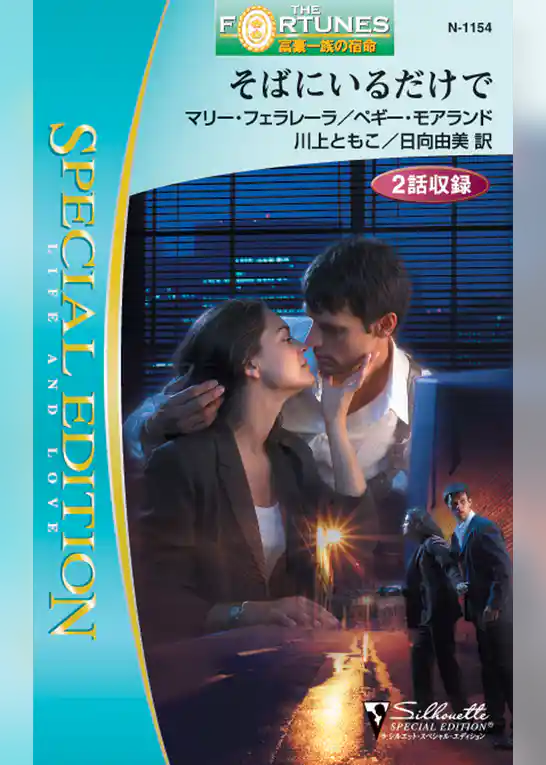 そばにいるだけで