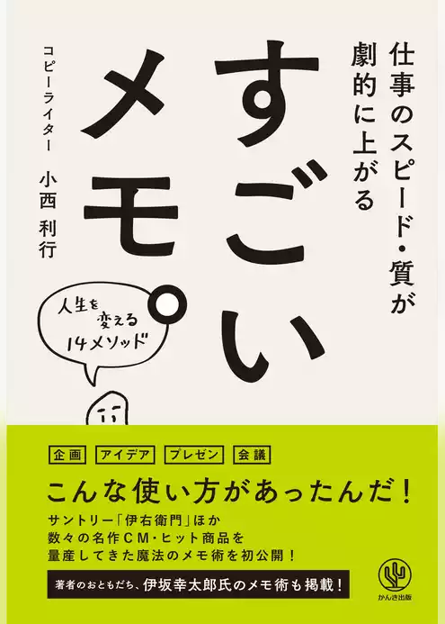 すごいメモ。