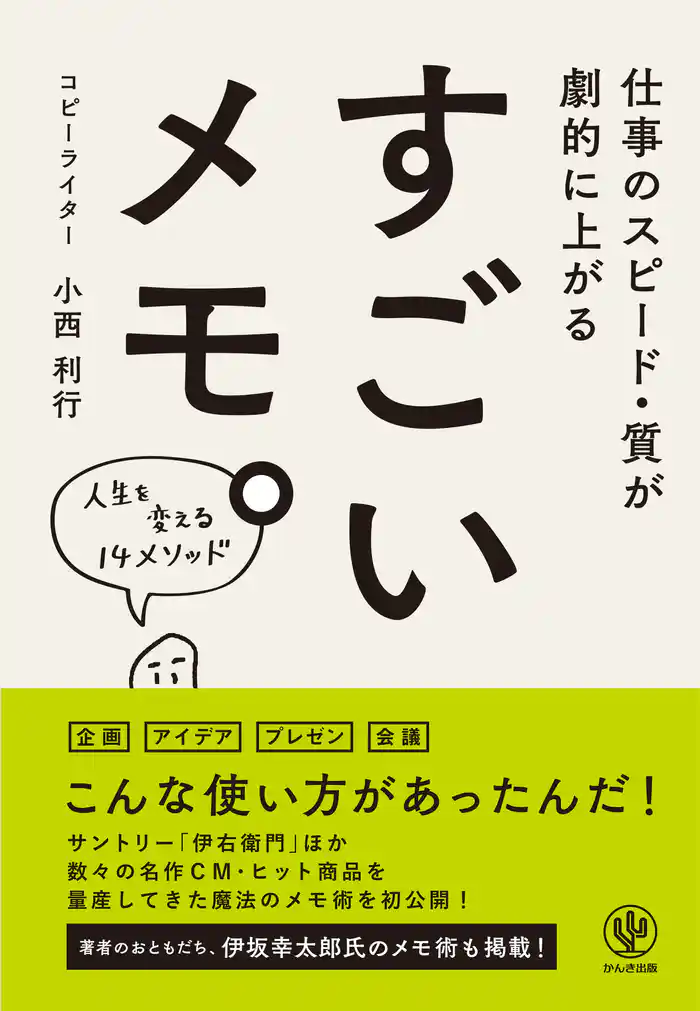 仕事のスピード・質が劇的に上がる すごいメモ。