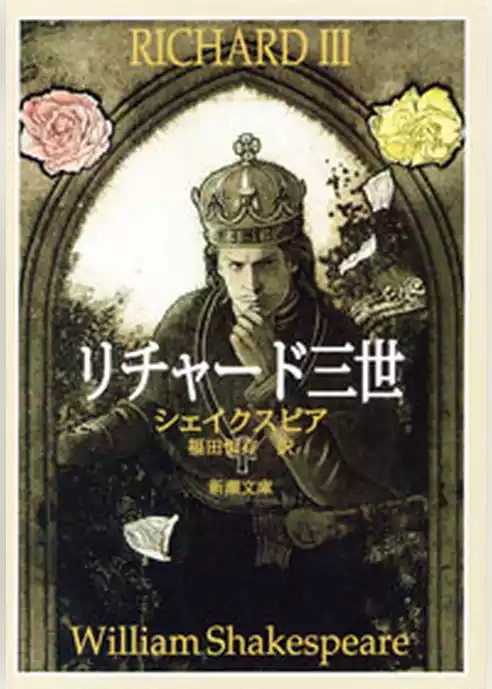 リチャード三世