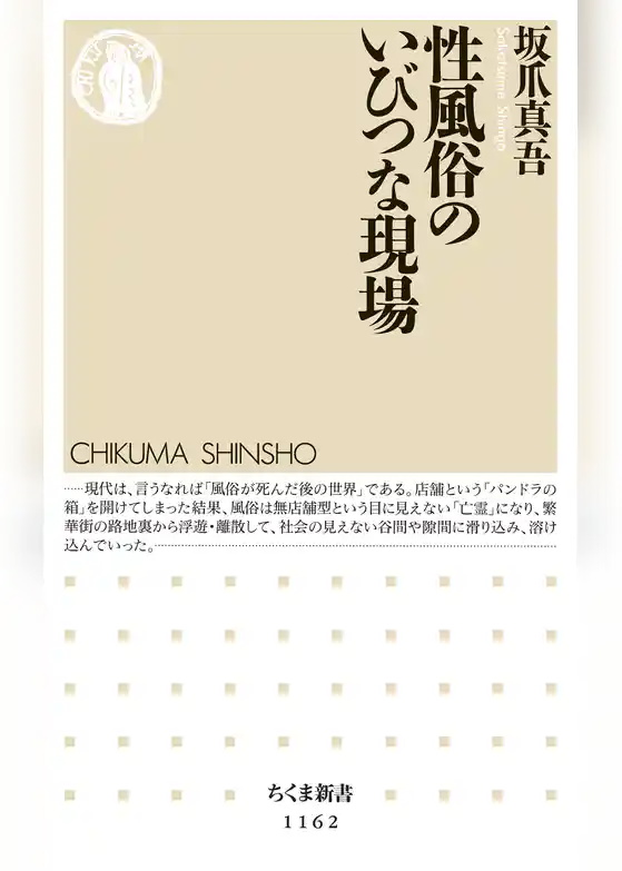 性風俗のいびつな現場