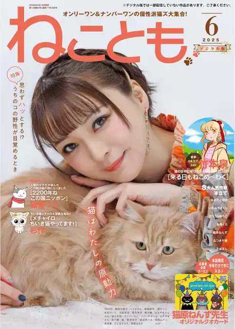 ねことも