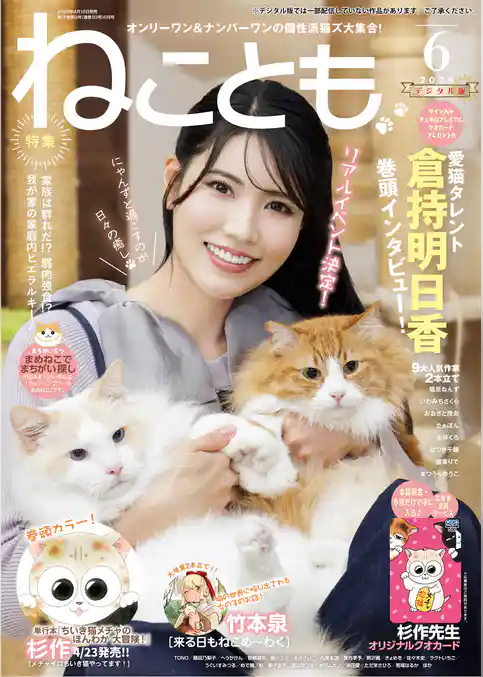 ねことも