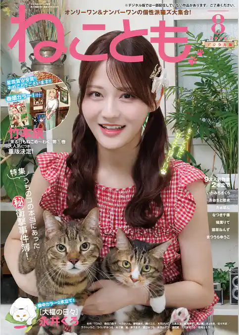 ねことも