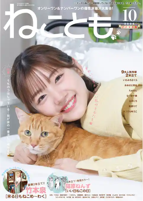 ねことも