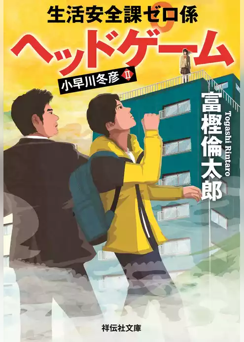 生活安全課０係