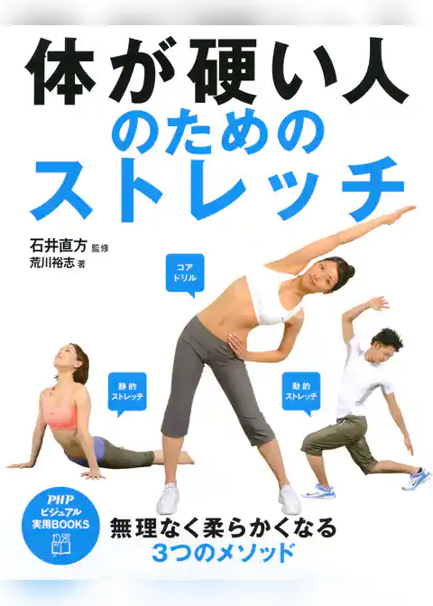 体が硬い人のためのストレッチ