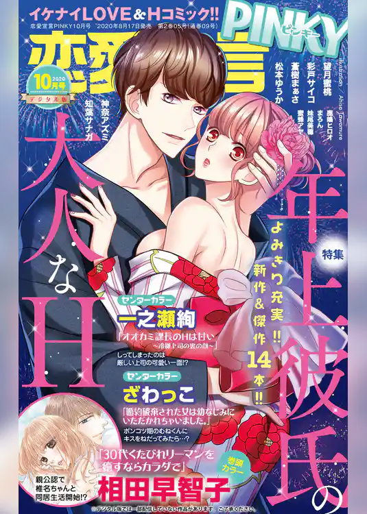 恋愛宣言PINKY2020年10月号