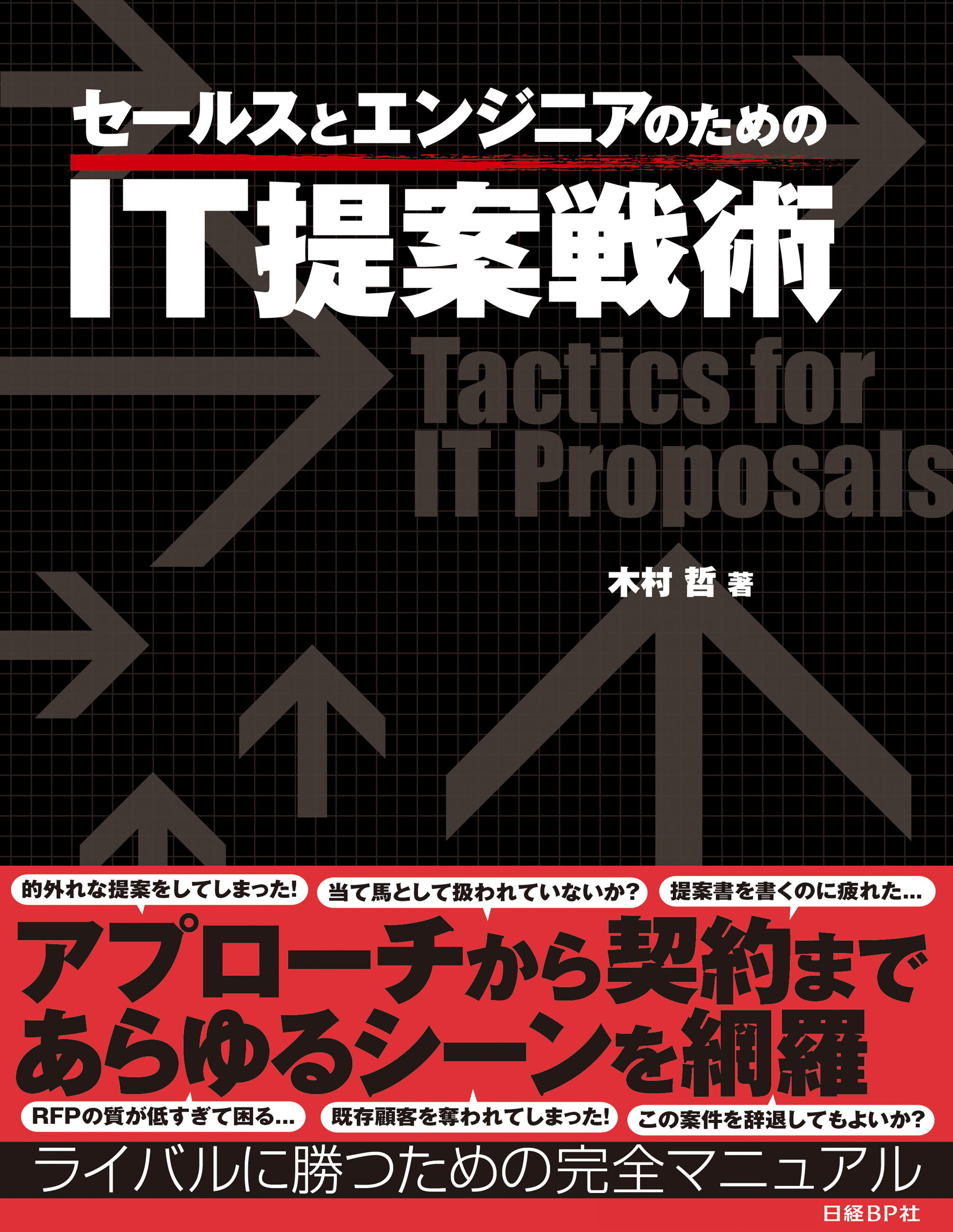 ユーザーの役に立つシステムを作る 本当に使える要求定義［改訂版