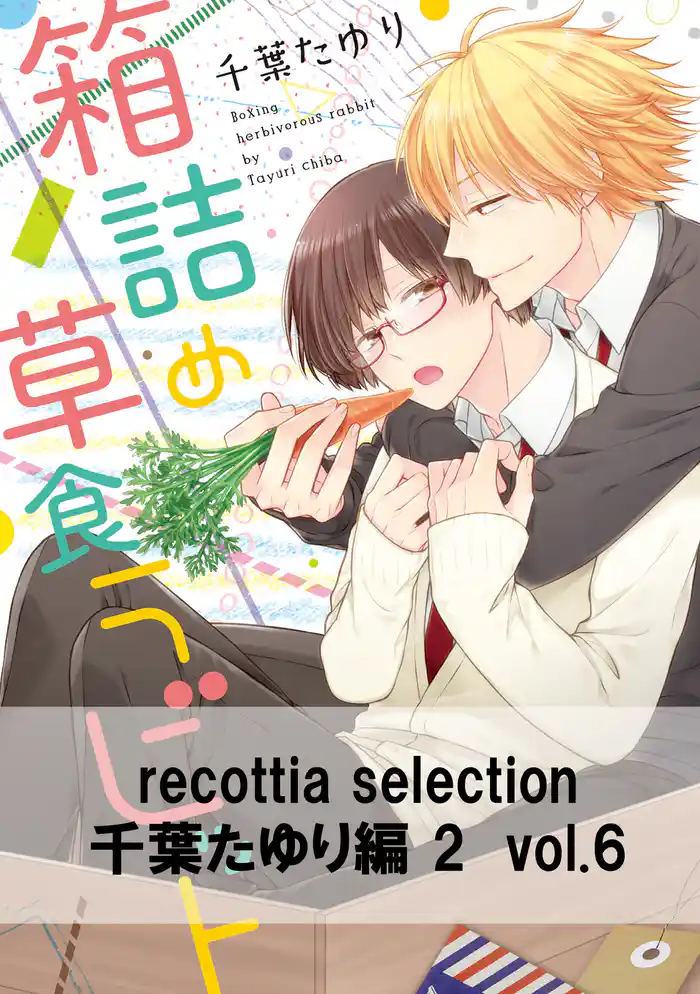 recottia selection 千葉たゆり編2　vol.6