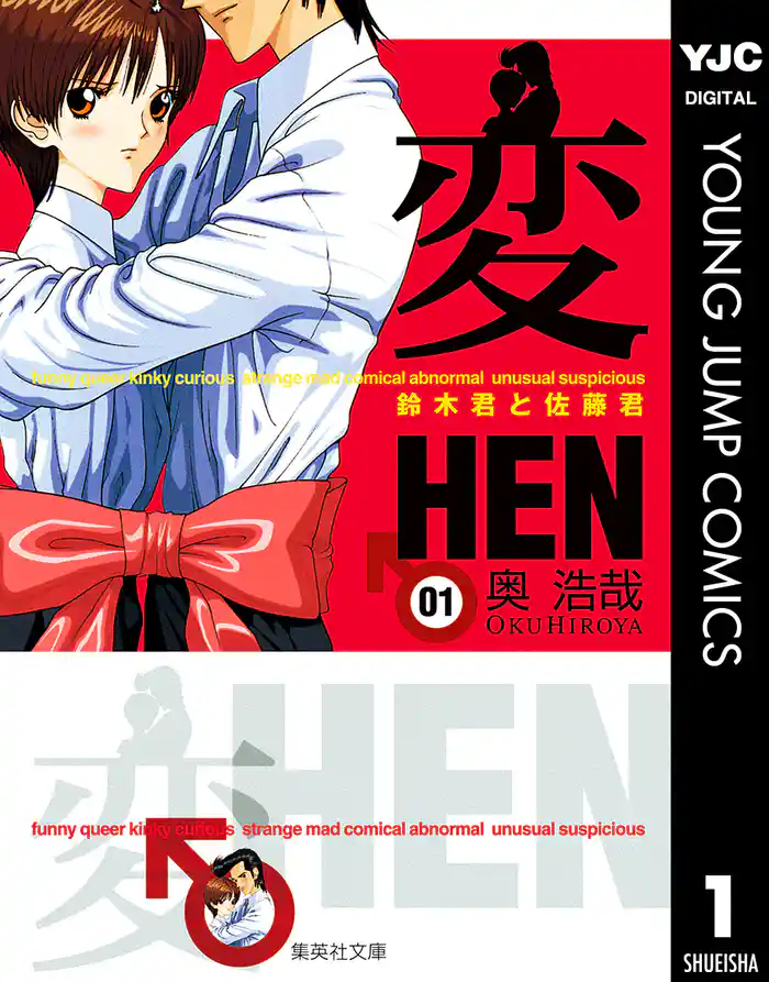 第1話 鈴木くん参上 - (1)