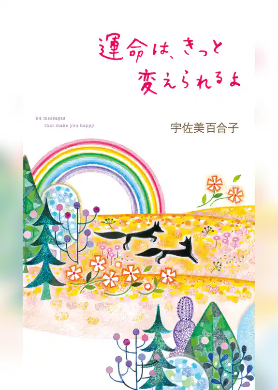 運命は、きっと変えられるよ