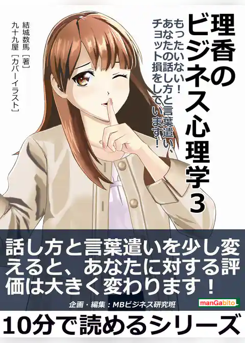 理香のビジネス心理学