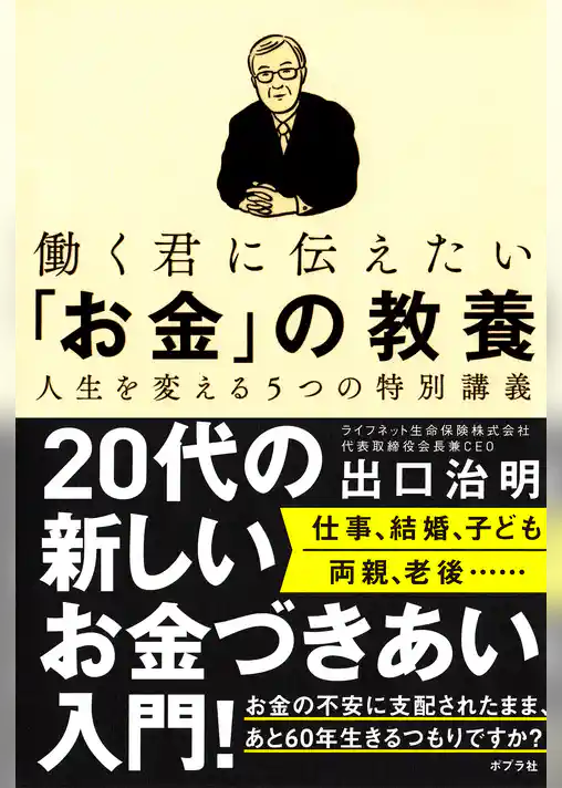 働く君に伝えたい「お金」の教養