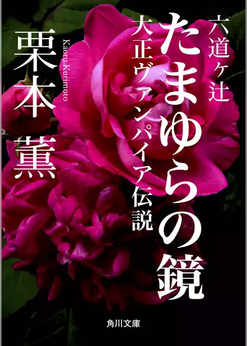 六道ヶ辻