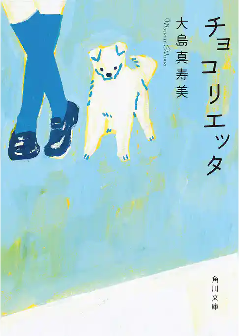 チョコリエッタ