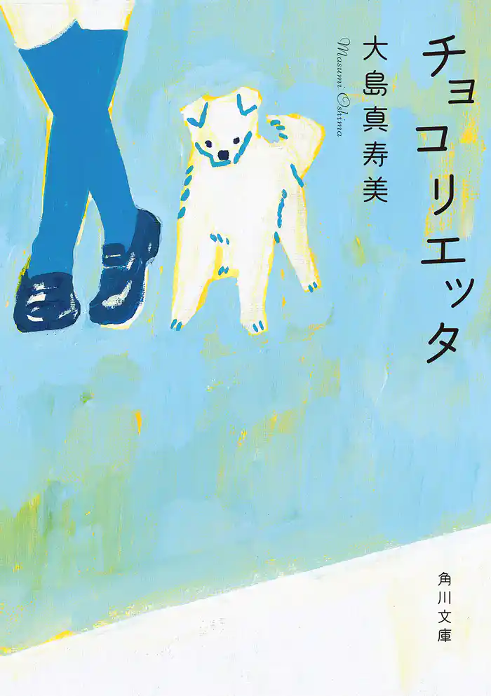 チョコリエッタ