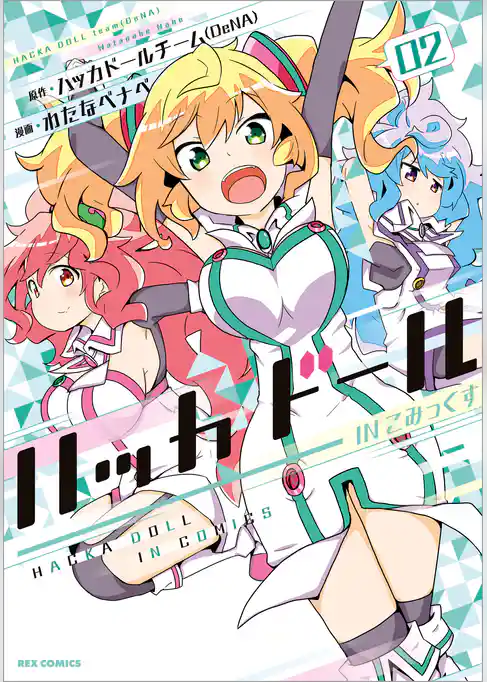 ハッカドール IN こみっくす