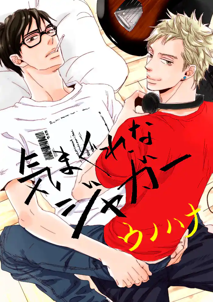 気まぐれなジャガー(24)