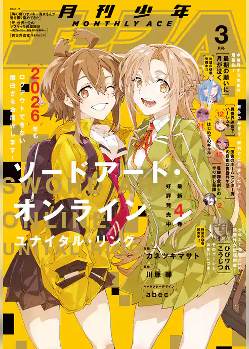 【電子版】少年エース