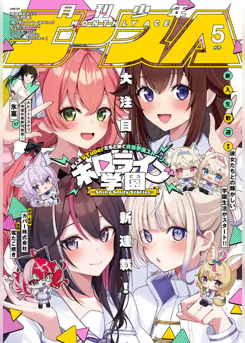 【電子版】少年エース