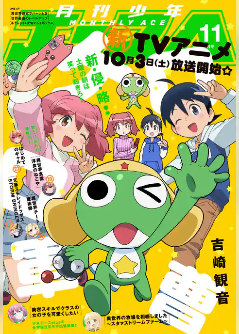 【電子版】少年エース