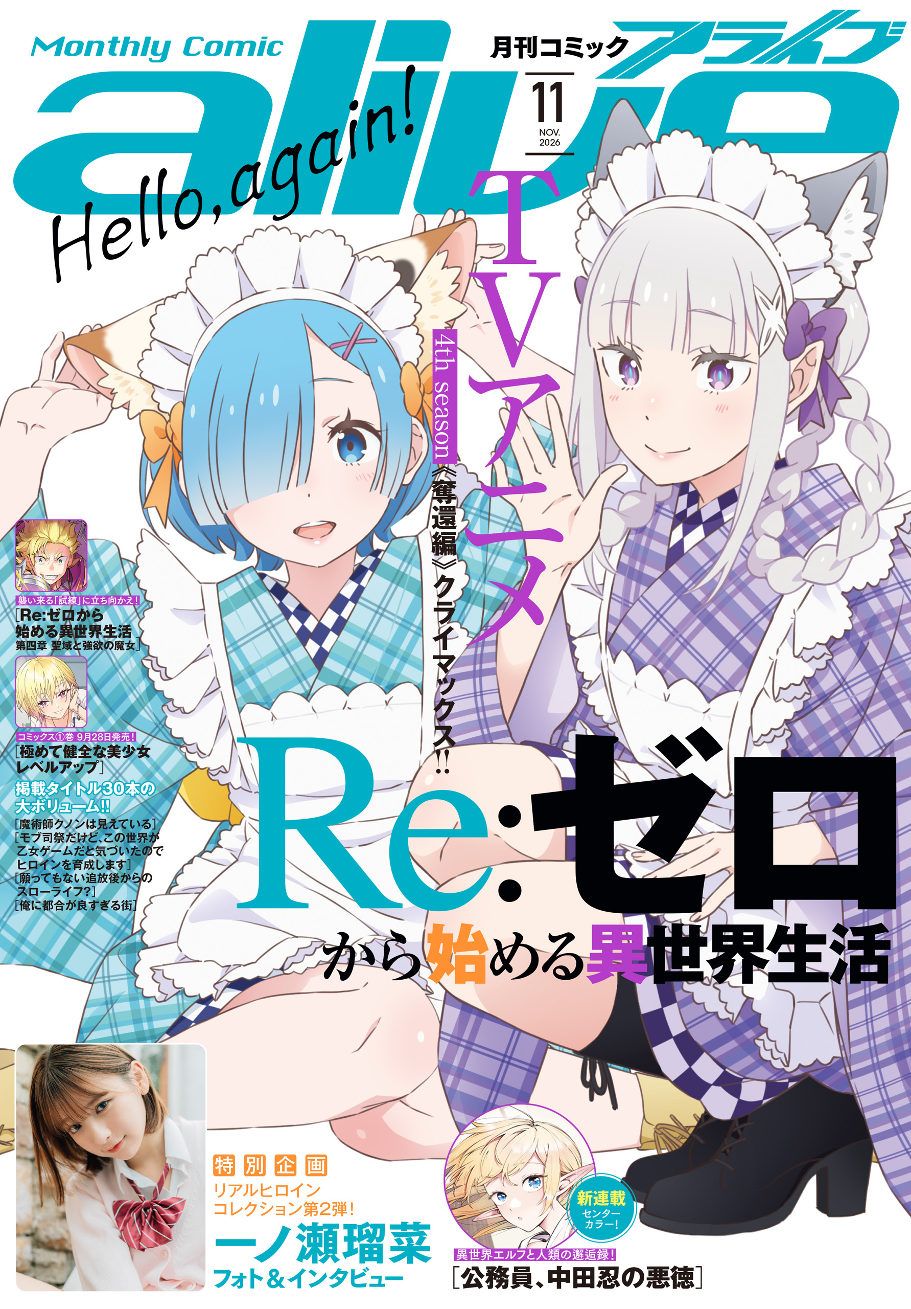 電子版】月刊コミックアライブ(マンガ) - 電子書籍 | U-NEXT 初回600円