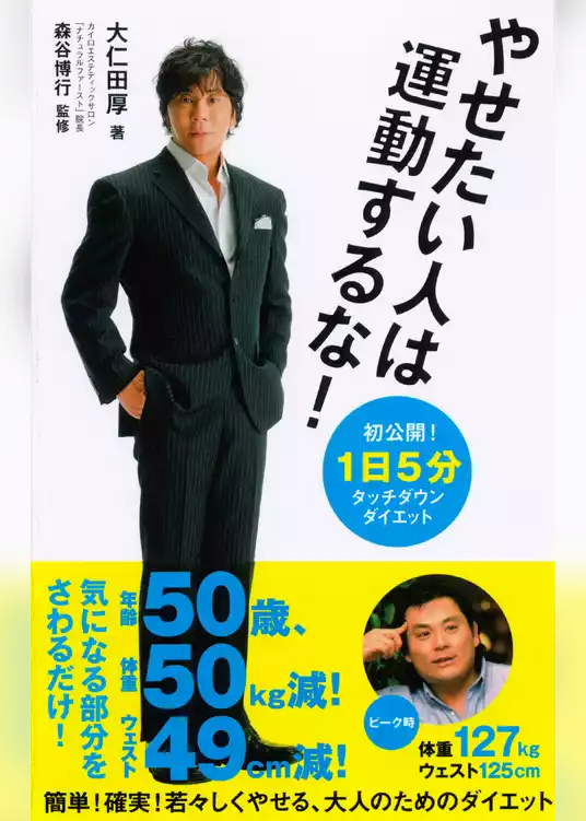 やせたい人は運動するな！