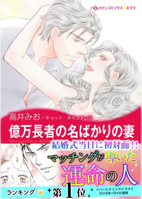 億万長者の名ばかりの妻