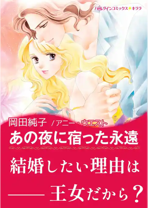 あの夜に宿った永遠